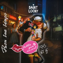 SAINT LOONY - Push the tempo (кег 20л.)